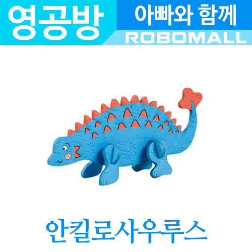 아기공룡 안킬로사우르스 YM816 영공방