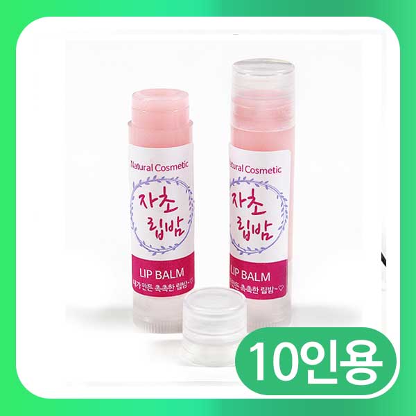 (촉촉한 자초 립밤 만들기-10인) 상아/입술보호/밀랍