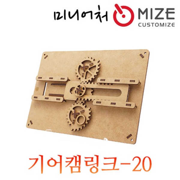 (부채꼴직선변환기어-기어캠20) 마이즈/미니어처/조립모형