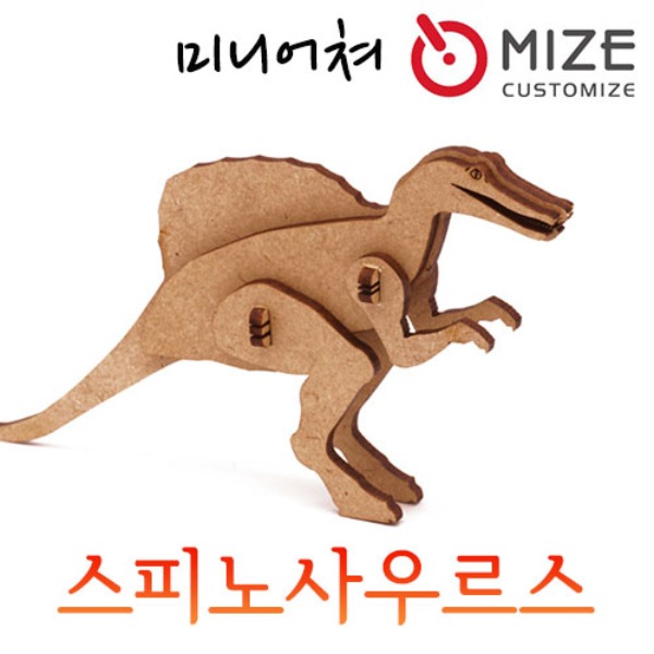 (공룡-스피노사우루스) 마이즈/미니어처/조립모형