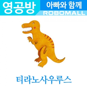 아기공룡 티라노사우르스 YM809 영공방