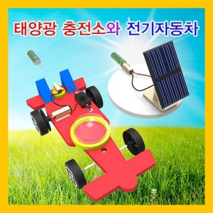 태양광충전소와 전기자동차 JR 체험학습 교구