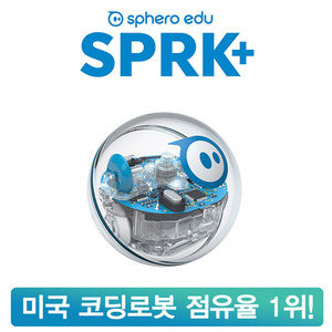(입고미정) (스피로 스파크 플러스) 미국 코딩롭소 점유율 1위!!/교육용코딩완구/Sphero SPRK+/스마트완구