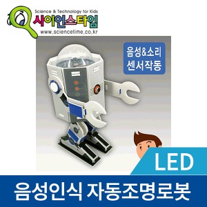 (음성인식 LED 자동조명로봇 만들기) ST/소리센서
