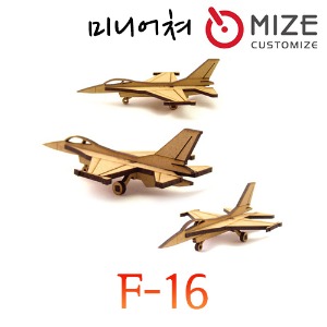 (F-16) 마이즈/미니어처/조립모형