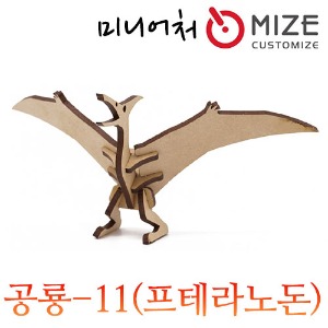 공룡 프테라노돈 DI-11 mize 마이즈