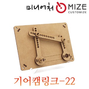 (4절링크-기어캠22) 마이즈/미니어처/조립모형