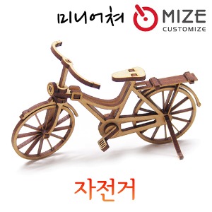 (자전거) 마이즈/미니어처/조립모형
