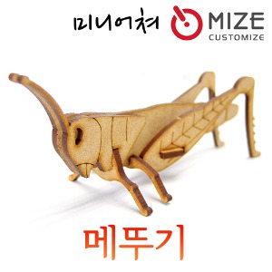 (메뚜기) 마이즈/미니어처/조립모형