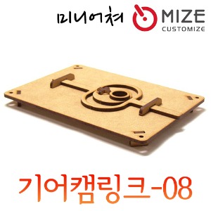 (직선변환캠-기어캠08) 마이즈/미니어처/조립모형