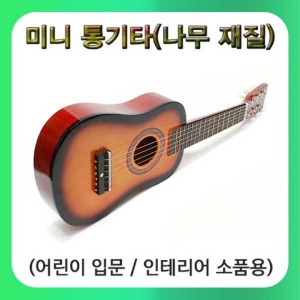 (미니 통기타(나무 재질) 스팀/어쿠스틱