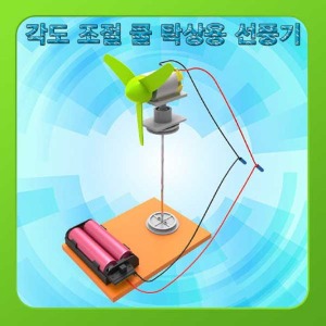 (각도 조절 쿨 탁상용 선풍기-1인) 스팀/만들기