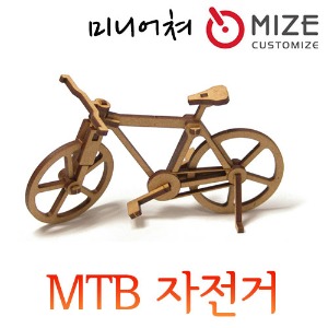 (MTB자전거) 마이즈/미니어처/조립모형