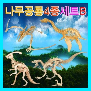 (나무공룡 4종세트B) 에듀/조립/목재교구