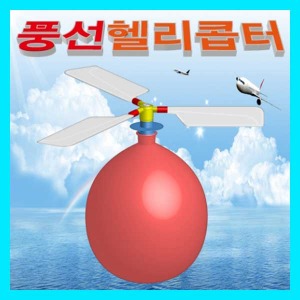 (풍선헬리콥터) 에듀/조립/풍차효과/과학교구