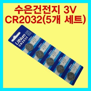 (수은건전지 3V CR2032-5개 세트) 에듀/과학교구부품