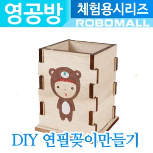 (DIY 연필꽂이만들기 CM857) 영공방/DIY제품/나무조립키트