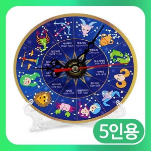 SA 야광 별자리시계(5인) 만들기 황도12궁