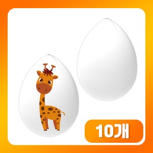 (입고미정)창작용 계란(10개) /EDU 부활절 달걀 꾸미기 만들기