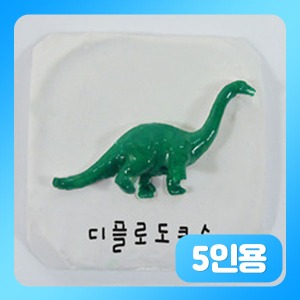 (공룡 화석 만들기-5인용) fun