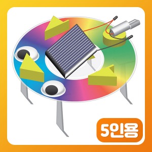 (뉴 태양광 미니 CD 진동로봇 만들기-5인용) EDU/과학실험