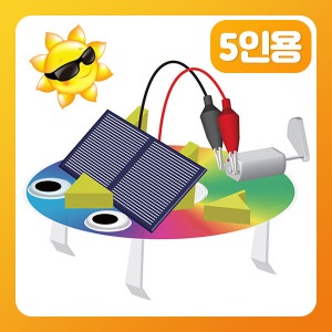 (뉴 태양광 CD 진동로봇 만들기-5인용) EDU/과학실험