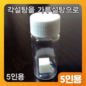 (각설탕을 가루설탕으로 만들기-5인용) EDU/풍화작용