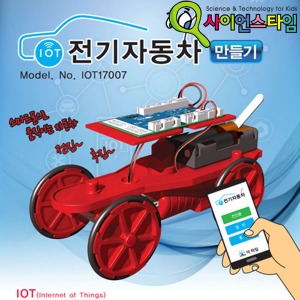 (온라인 수업자료) 사물인터넷 IoT 전기자동차 만들기(탄소중립) ST
