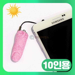 자외선 손가락모형 만들기(스마트폰 열쇠고리형)-10인 SA