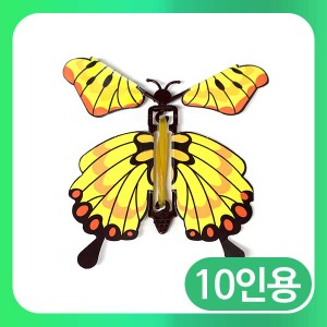 (입고미정)(고무동력 팔랑 나비(행사용)-10인) SA