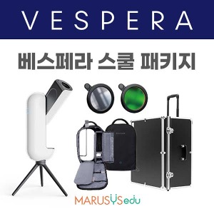 베스페라(VESPERA) 스쿨 패키지 AI 천체 망원경