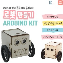 아두이노 코딩 자율주행로봇 만들기 DIY 교육키트 LL