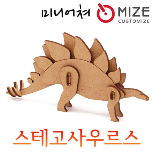 (공룡-스테고사우루스) 마이즈/미니어처/조립모형