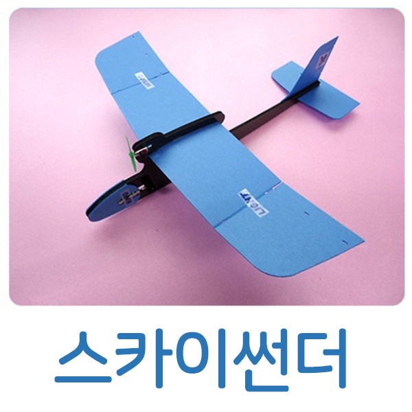 (스카이썬더-건전지 콘덴서 포함) 에어스코 전동비행기 글라이더