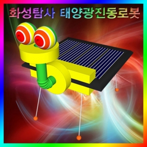 (입고미정)[스팀사이언스] 화성탐사 태양광진동로봇/과학실험/교구