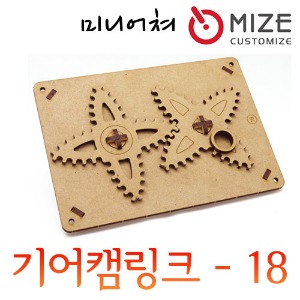 (십자형평기어-기어캠18) 마이즈/미니어처/조립모형