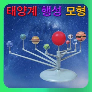 (태양계 행성 모형 만들기) 스팀/우주