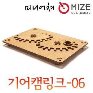 (타원형평기어-기어캠06) 마이즈/미니어처/조립모형