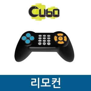 [큐보] 리모컨/부품/cubo