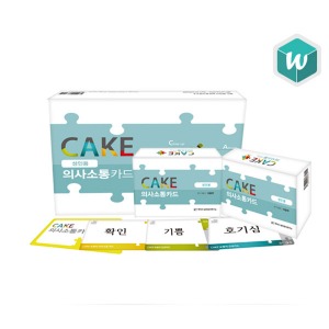 (입고미정)CAKE 의사소통카드 성인 IN 상담 카드