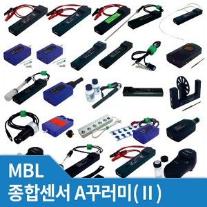 MBL 종합센서A꾸러미(Ⅱ) (MBL 사이언스큐브)