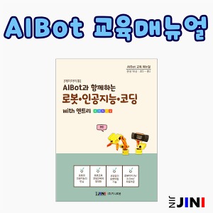 AIBot(에이아이봇) 교육 매뉴얼 교재