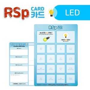 (동영상강의) RSp카드01 - LED(5인용) 아이디어 창의발명교육