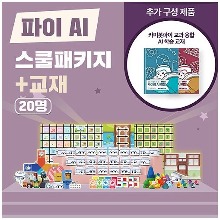 (6월 중순 입고예정)카미봇 파이 AI 스쿨패키지 20명 + 교재